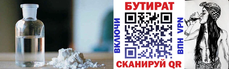 БУТИРАТ 1.4BDO  Обь 